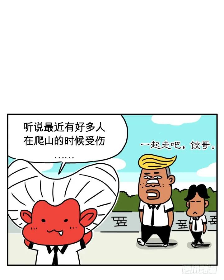 爬山-吸血高中生血饺哥-tamiboo（第2张）