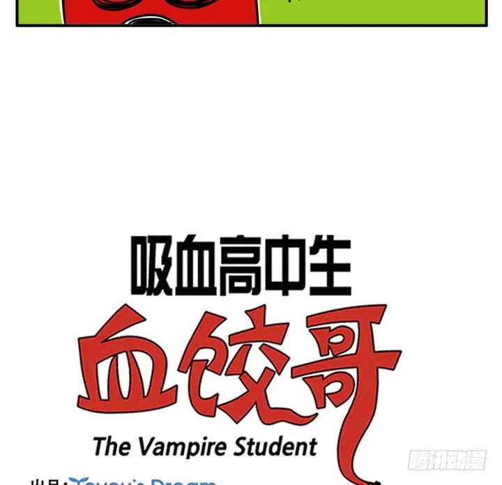 乱飞-吸血高中生血饺哥-tamiboo（第3张）