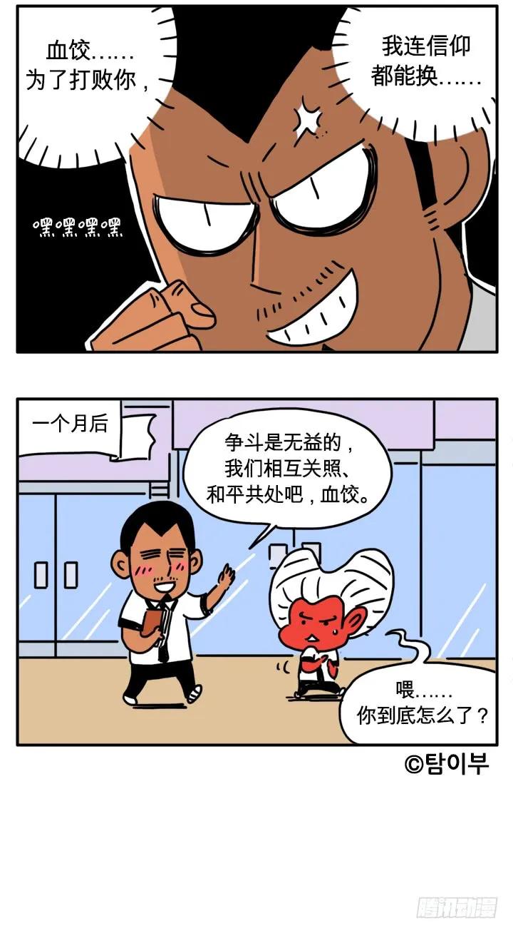 你在干嘛？-吸血高中生血饺哥-tamiboo（第7张）