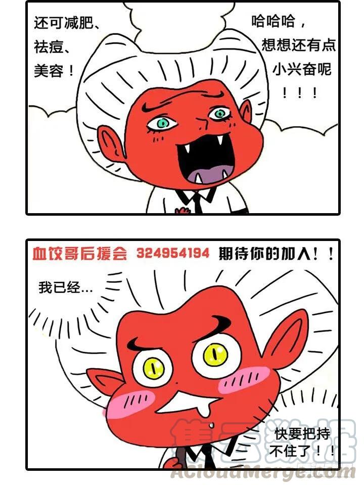 可爱的长相-吸血高中生血饺哥-tamiboo（第13张）