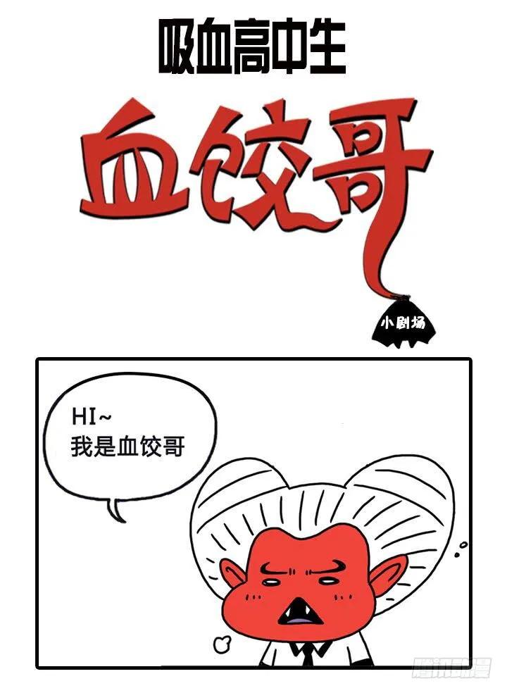 可爱的长相-吸血高中生血饺哥-tamiboo（第10张）