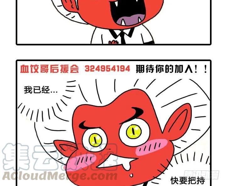 流血了-吸血高中生血饺哥-tamiboo（第13张）