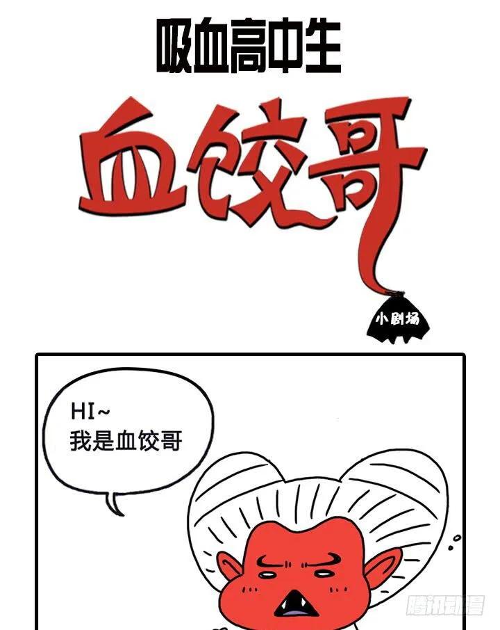 流血了-吸血高中生血饺哥-tamiboo（第10张）