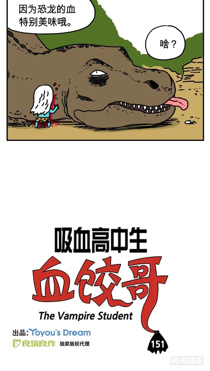 龙血-吸血高中生血饺哥-tamiboo（第2张）