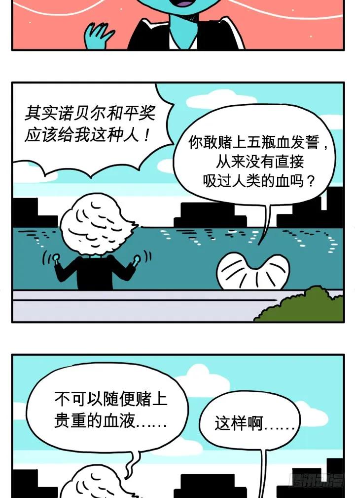 龙血-吸血高中生血饺哥-tamiboo（第4张）