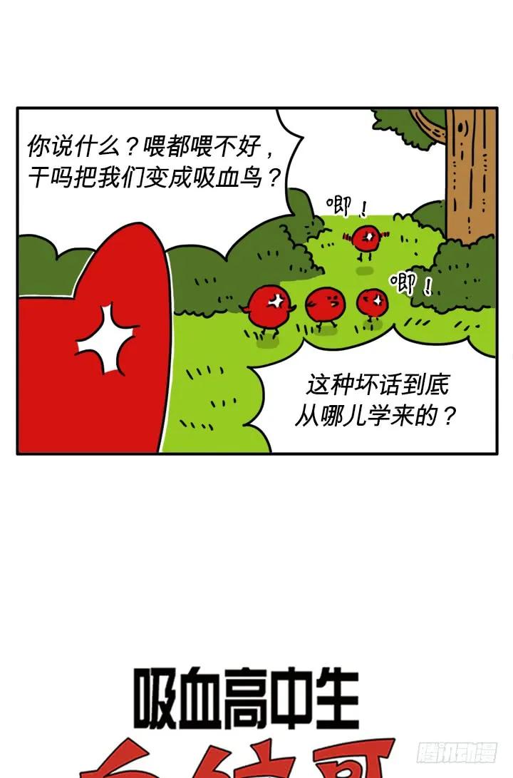 你的高祖母是谁？-吸血高中生血饺哥-tamiboo（第2张）