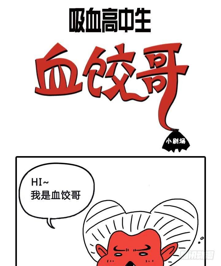 你的高祖母是谁？-吸血高中生血饺哥-tamiboo（第8张）