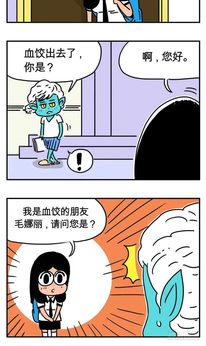 你的高祖母是谁？-吸血高中生血饺哥-tamiboo（第4张）
