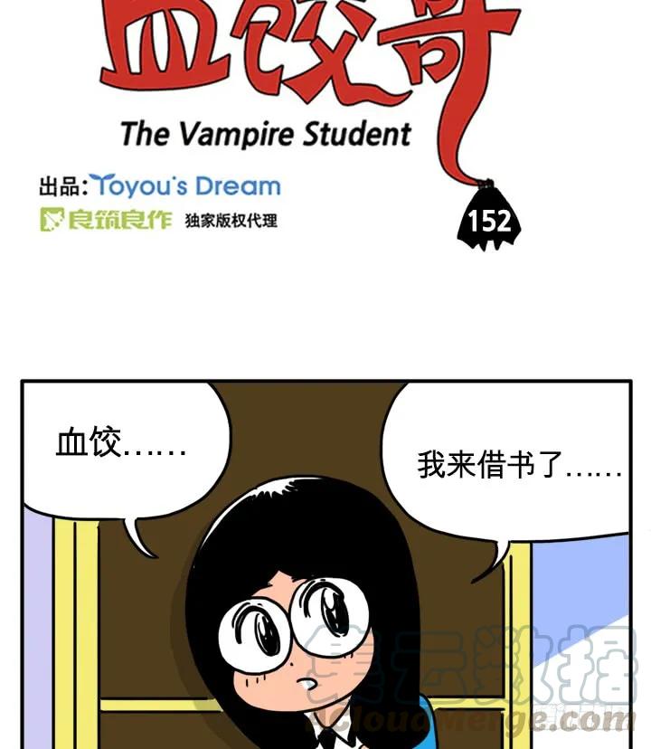 你的高祖母是谁？-吸血高中生血饺哥-tamiboo（第3张）