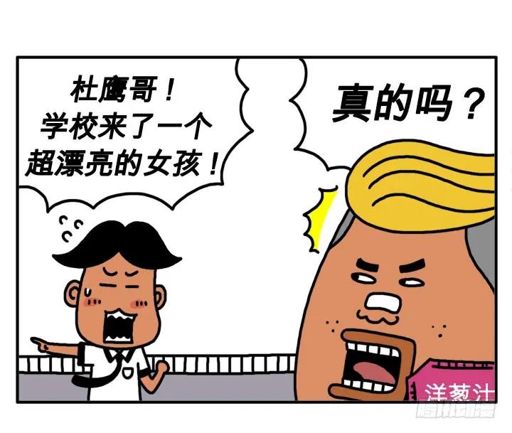 第十四话我爱吃零食-吸血高中生血饺哥-tamiboo（第4张）