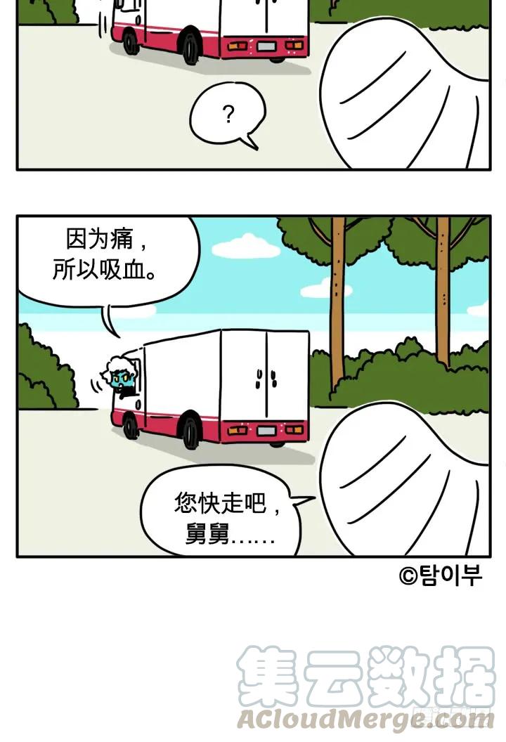 您慢走-吸血高中生血饺哥-tamiboo（第6张）