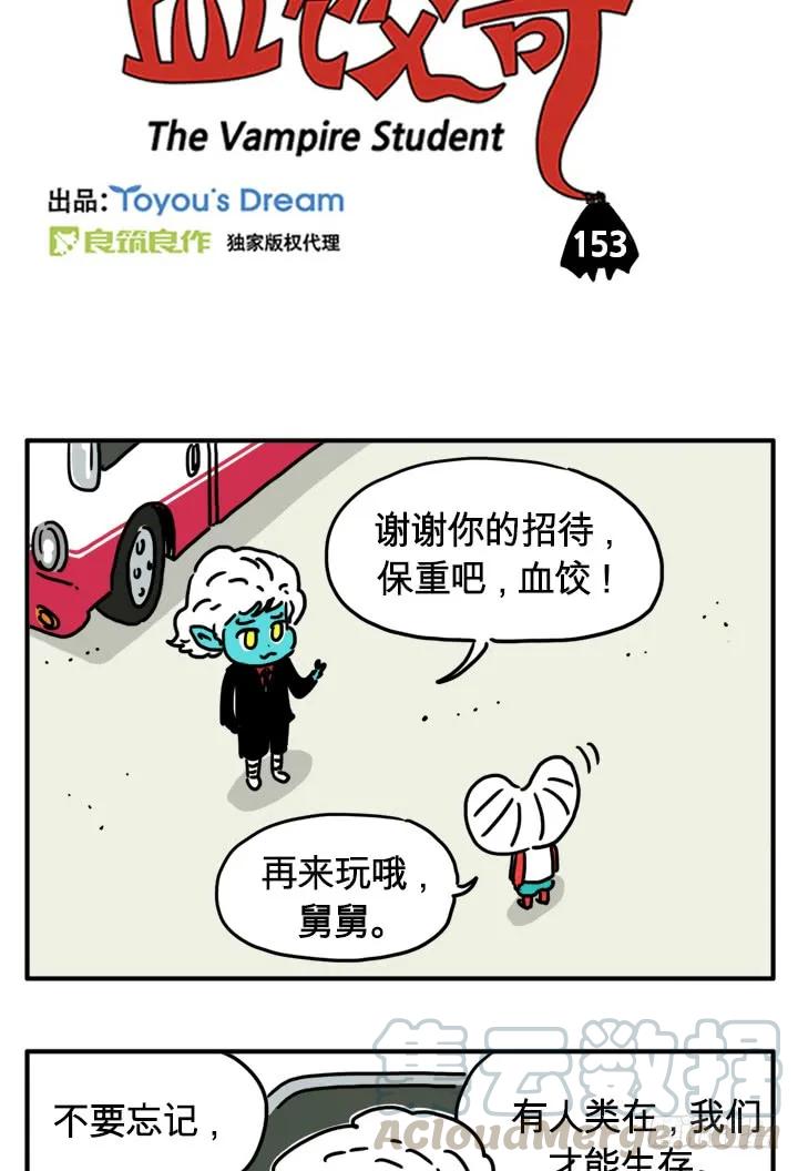 您慢走-吸血高中生血饺哥-tamiboo（第2张）