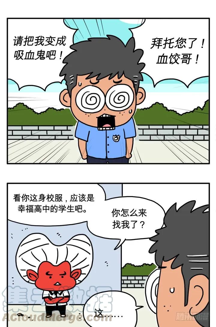 电影里的吸血鬼-吸血高中生血饺哥-tamiboo（第3张）