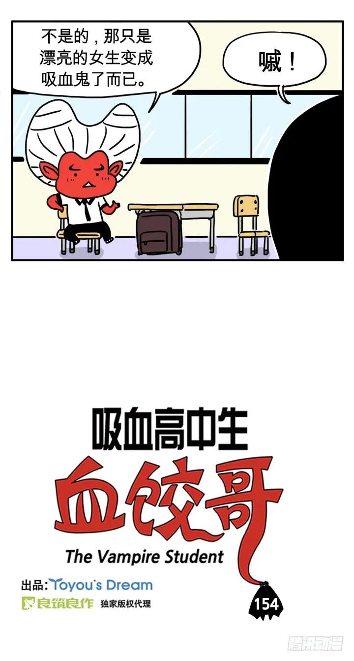电影里的吸血鬼-吸血高中生血饺哥-tamiboo（第2张）