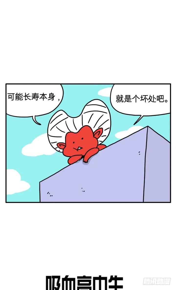 是个坏处吧-吸血高中生血饺哥-tamiboo（第2张）