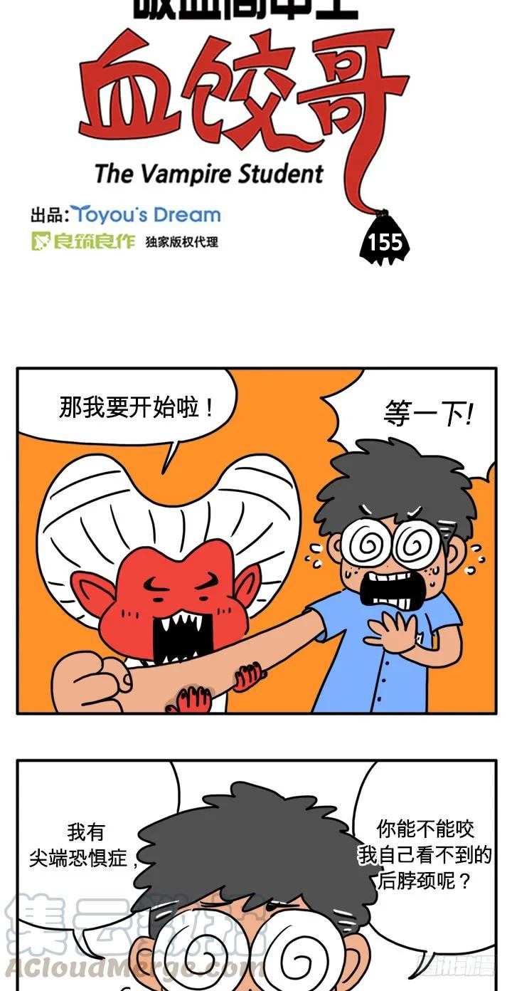 是个坏处吧-吸血高中生血饺哥-tamiboo（第3张）