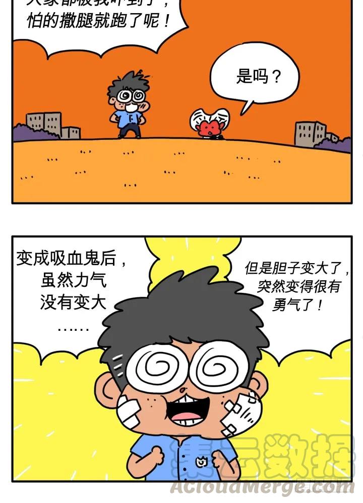 吃错药了？-吸血高中生血饺哥-tamiboo（第3张）