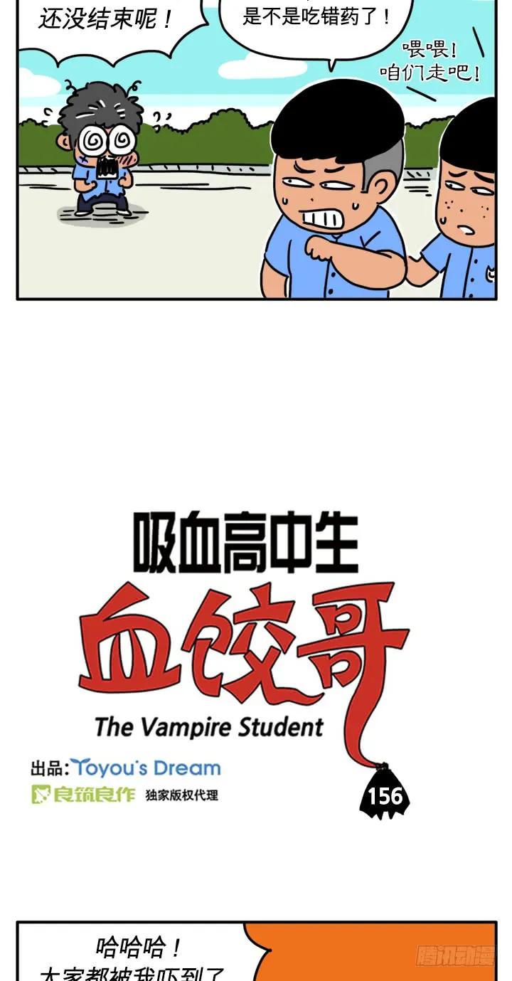 吃错药了？-吸血高中生血饺哥-tamiboo（第2张）
