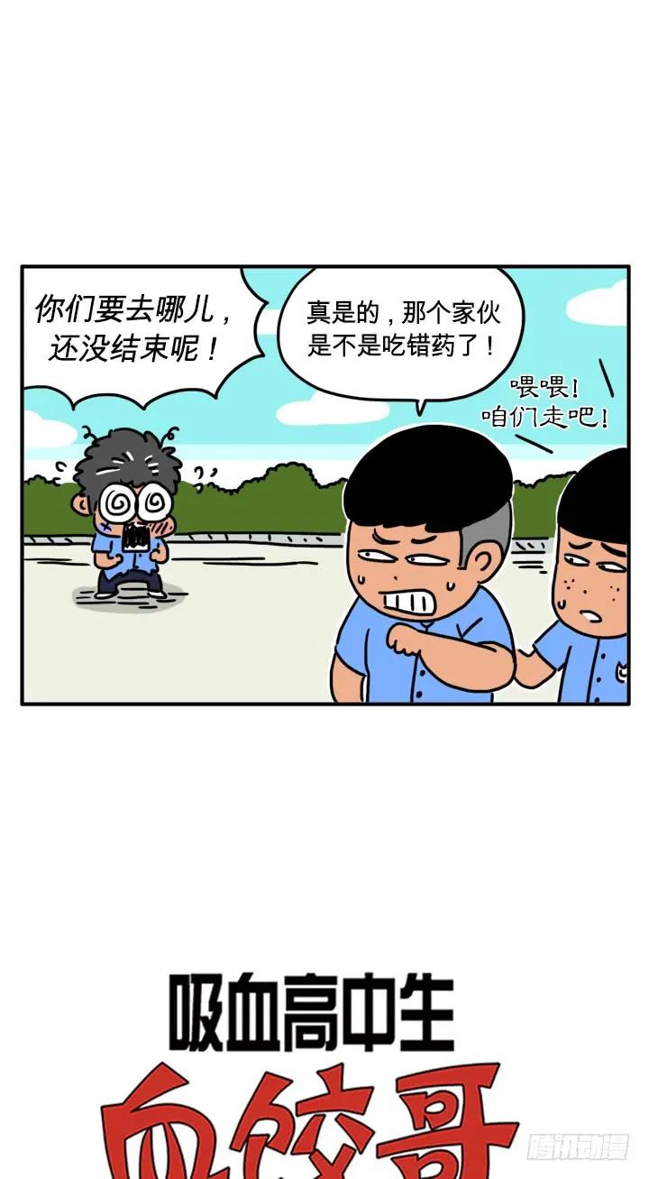 吃错药了-吸血高中生血饺哥-tamiboo（第2张）