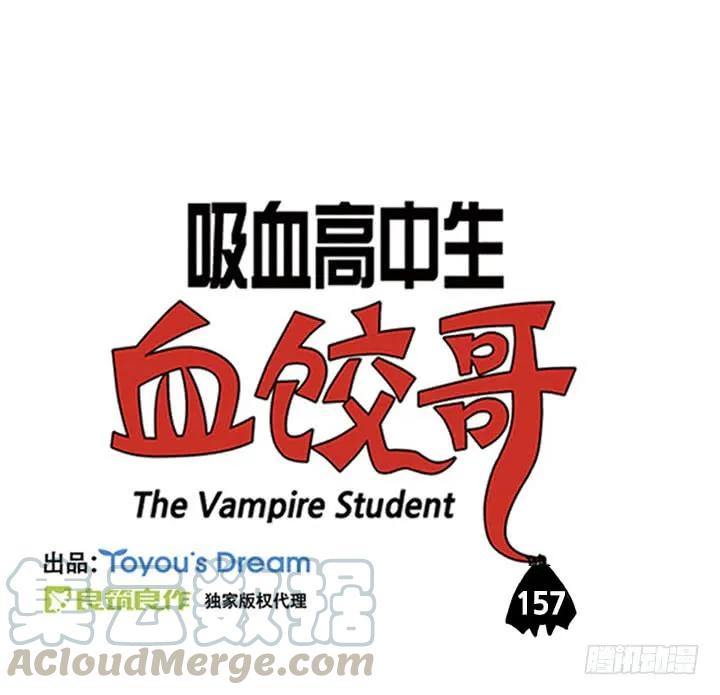 举起手来-吸血高中生血饺哥-tamiboo（第3张）
