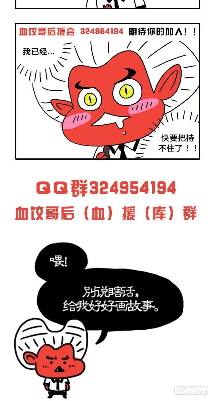 催雅狼-吸血高中生血饺哥-tamiboo（第10张）