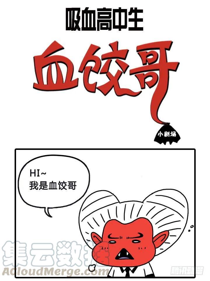 催雅狼-吸血高中生血饺哥-tamiboo（第7张）