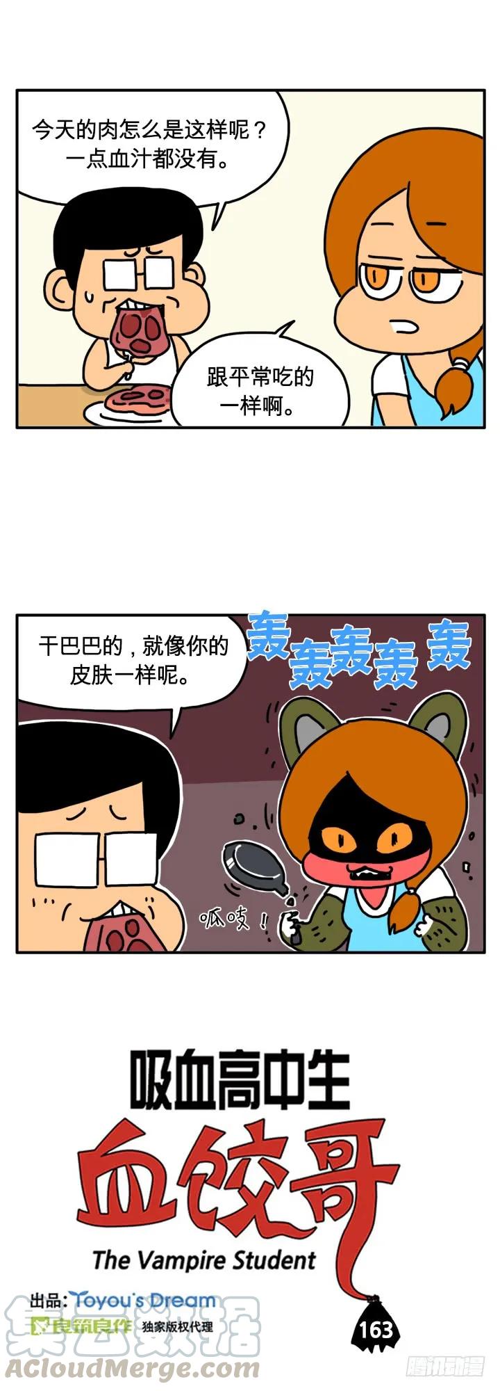 轰轰轰-吸血高中生血饺哥-tamiboo（第1张）