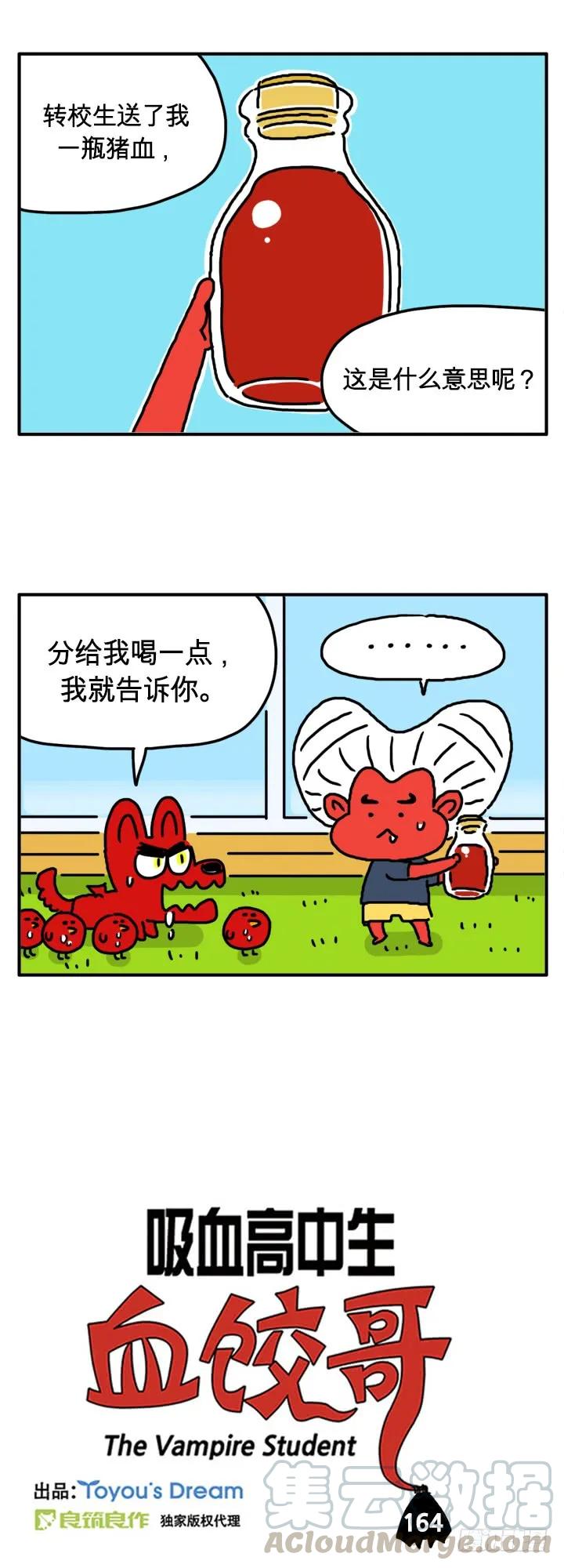 猪血-吸血高中生血饺哥-tamiboo（第1张）