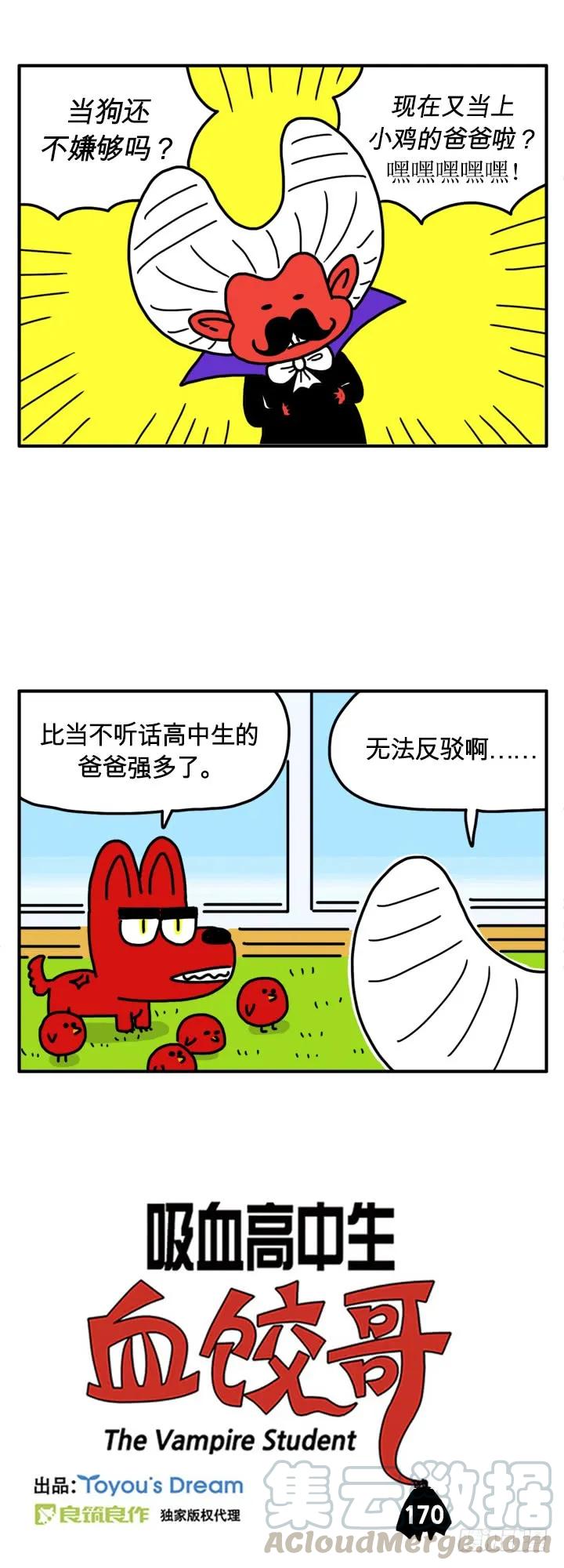 无法反驳-吸血高中生血饺哥-tamiboo（第1张）