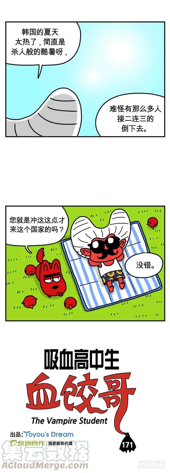 韩国的夏天-吸血高中生血饺哥-tamiboo（第1张）