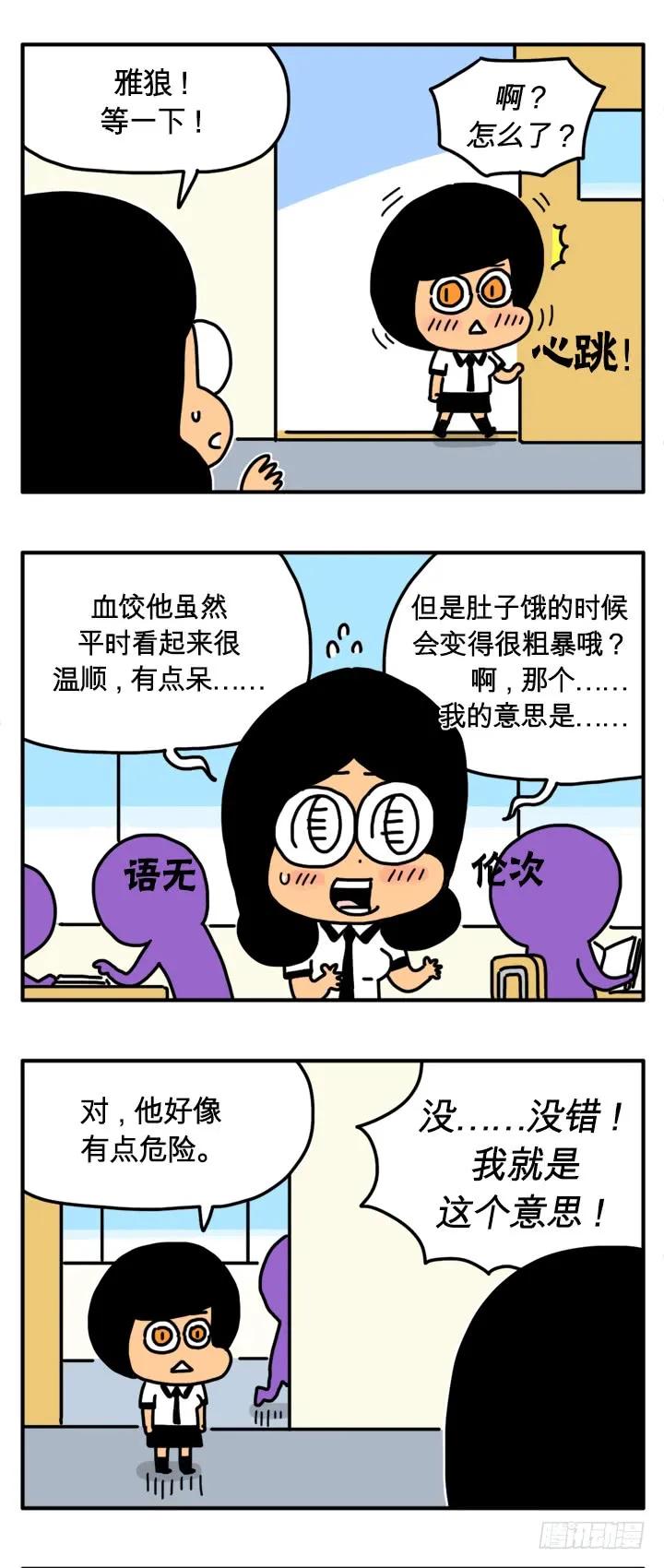 雅狼-吸血高中生血饺哥-tamiboo（第2张）