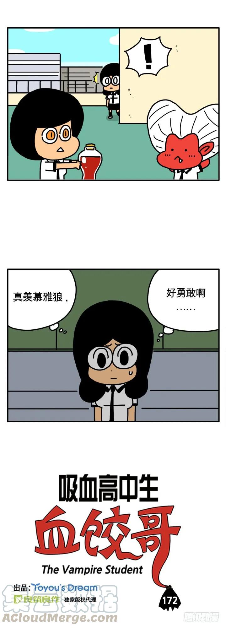 雅狼-吸血高中生血饺哥-tamiboo（第1张）