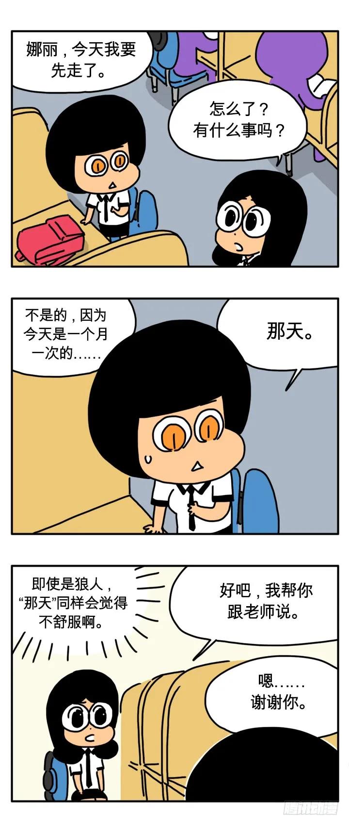 满月的夜-吸血高中生血饺哥-tamiboo（第2张）