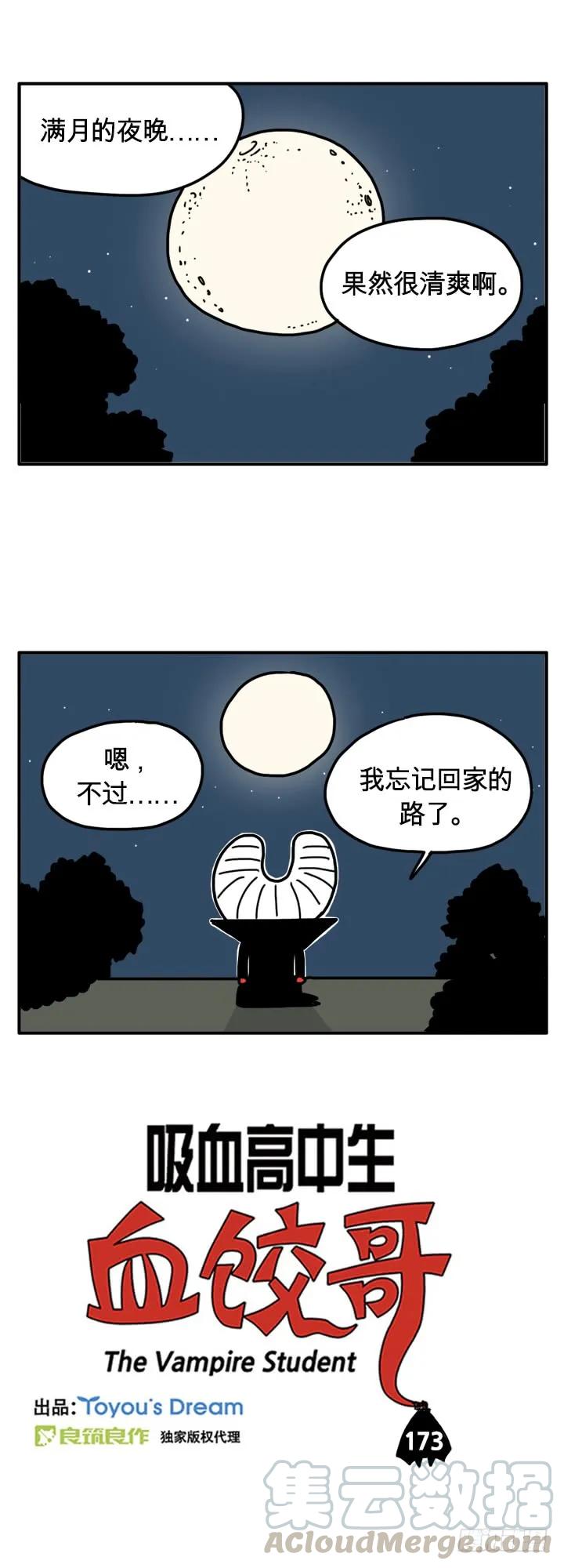 满月的夜-吸血高中生血饺哥-tamiboo（第1张）