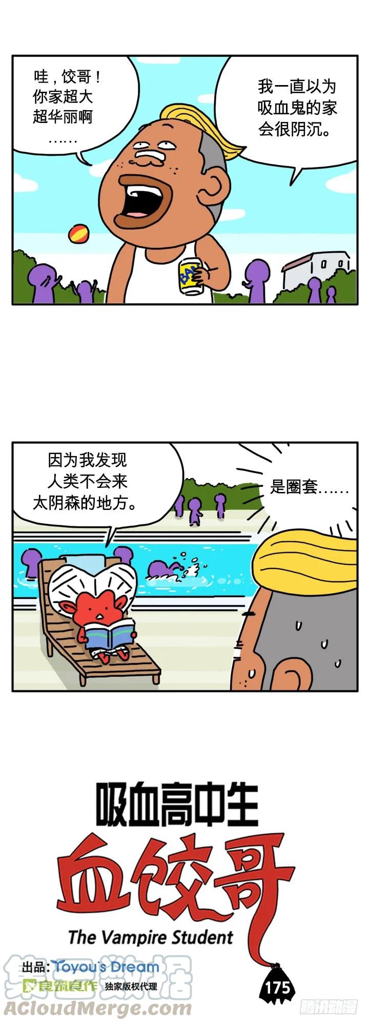 超华丽-吸血高中生血饺哥-tamiboo（第1张）