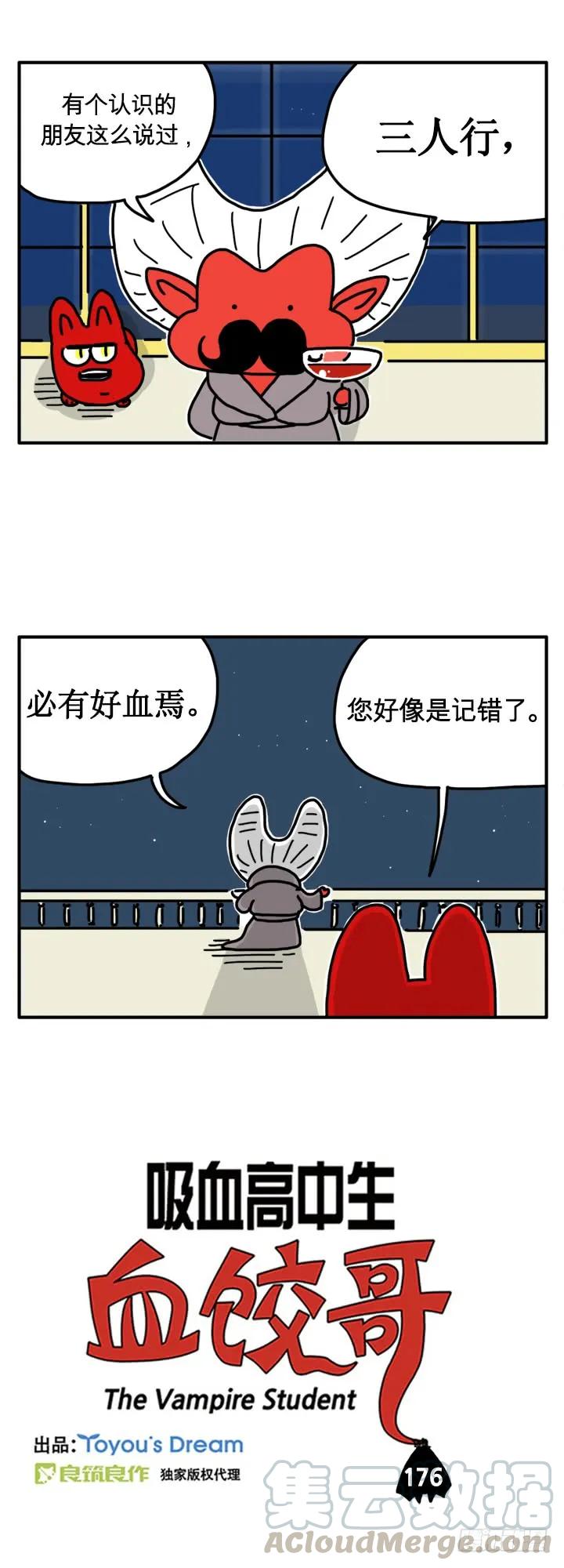 三人行-吸血高中生血饺哥-tamiboo（第1张）