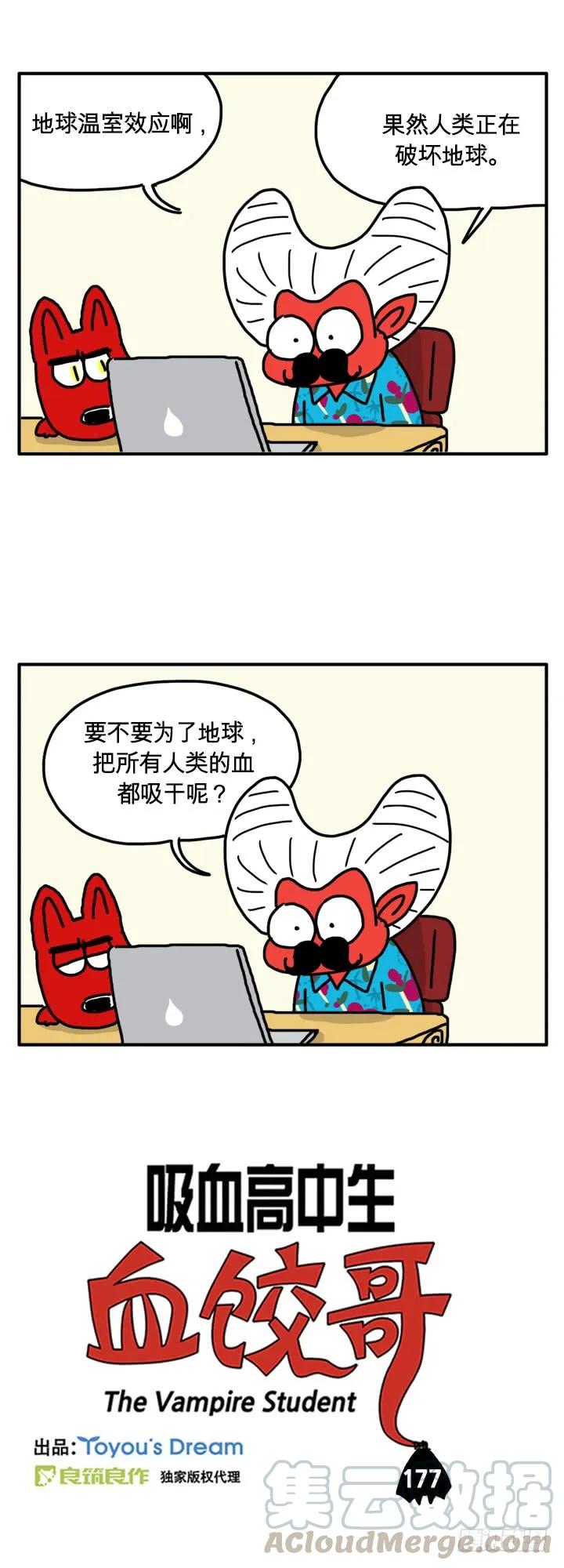 破坏地球-吸血高中生血饺哥-tamiboo（第1张）