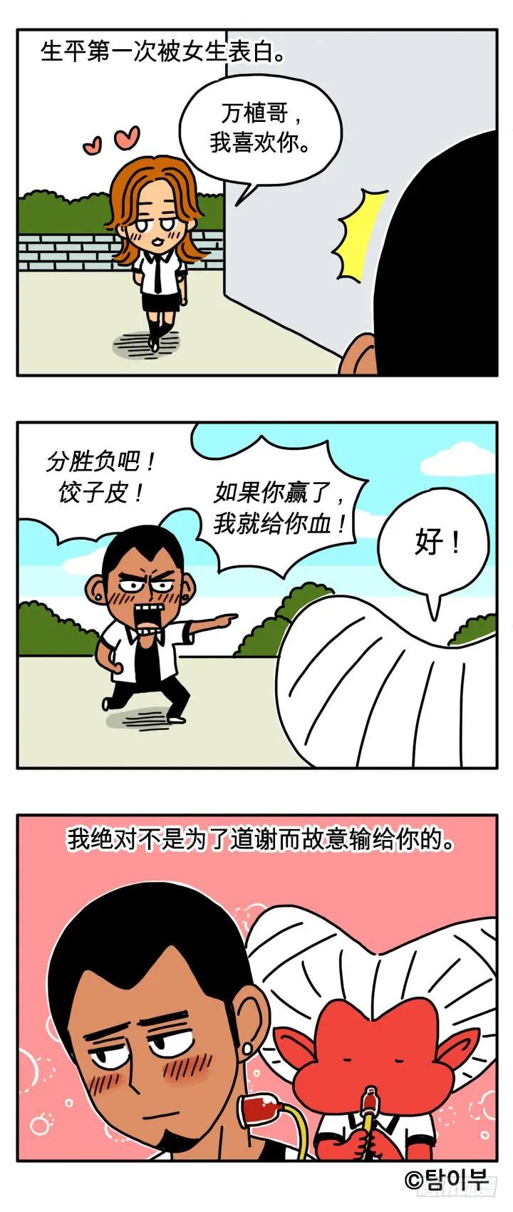 不喜欢学习-吸血高中生血饺哥-tamiboo（第4张）