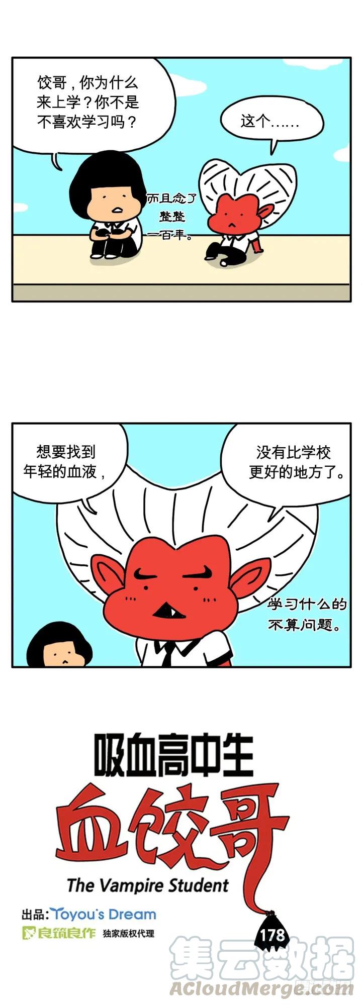 不喜欢学习-吸血高中生血饺哥-tamiboo（第1张）