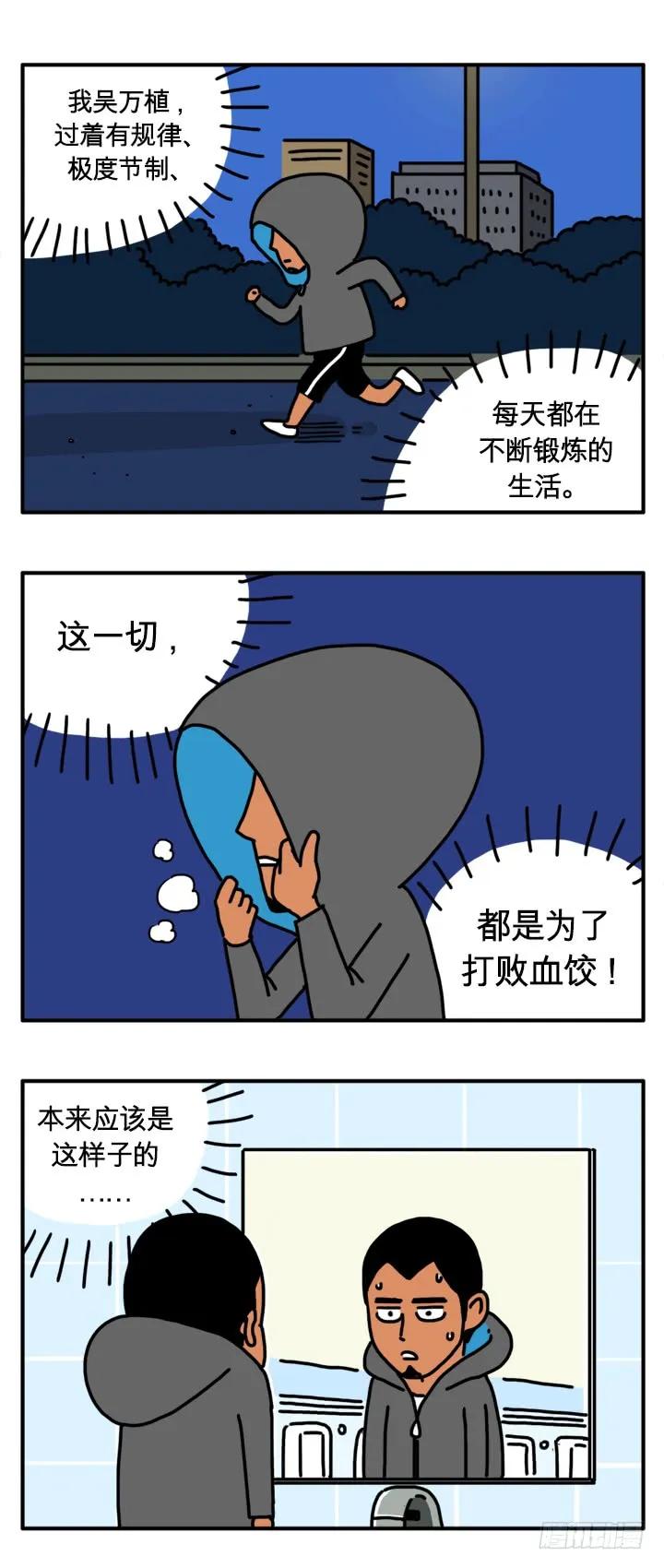 不喜欢学习-吸血高中生血饺哥-tamiboo（第2张）