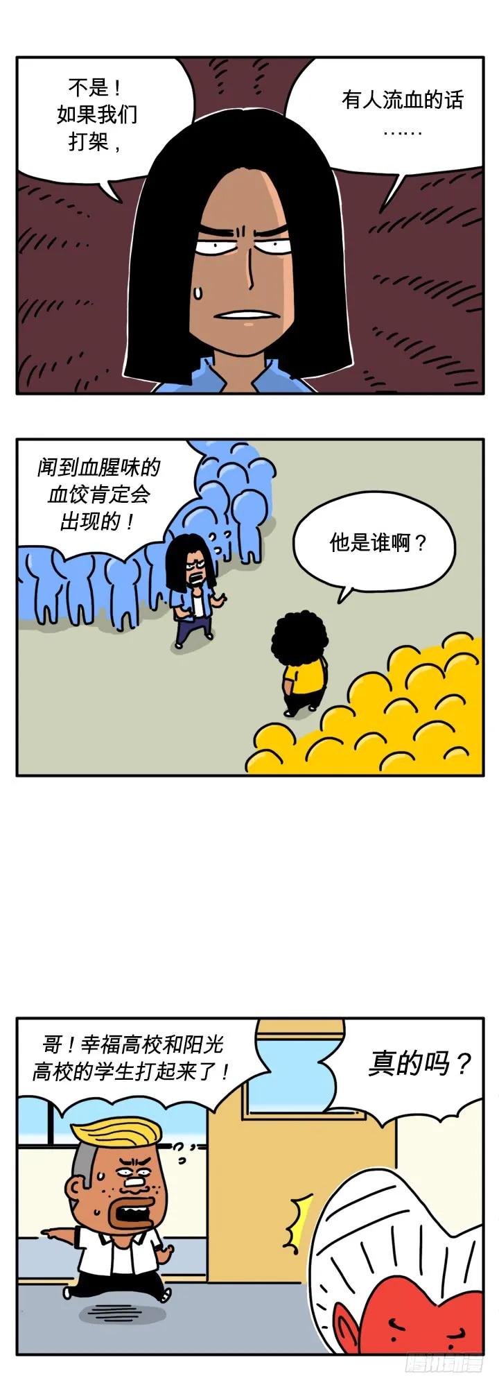 阳光高中-吸血高中生血饺哥-tamiboo（第2张）