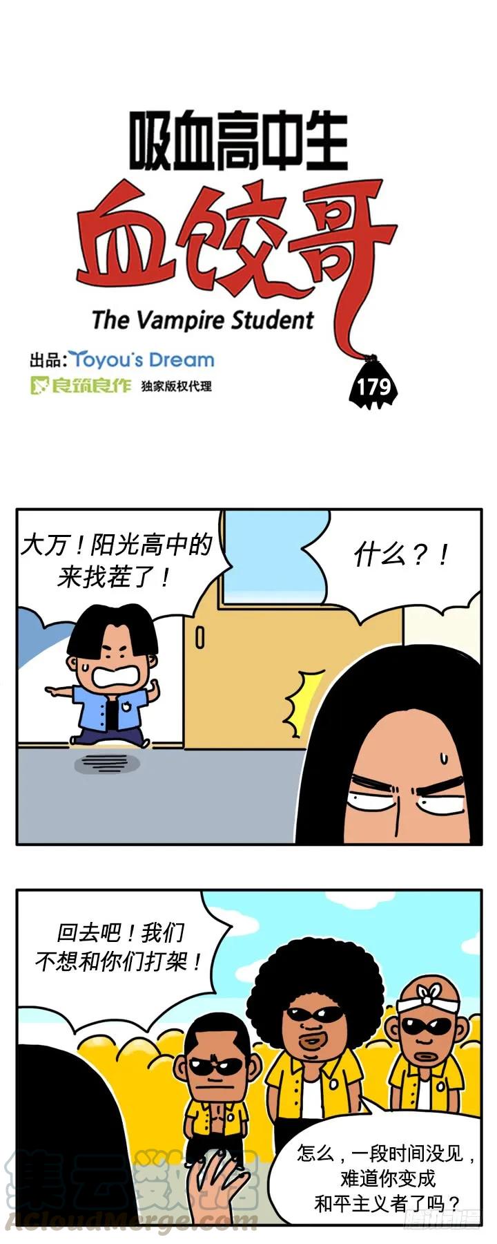 阳光高中-吸血高中生血饺哥-tamiboo（第1张）