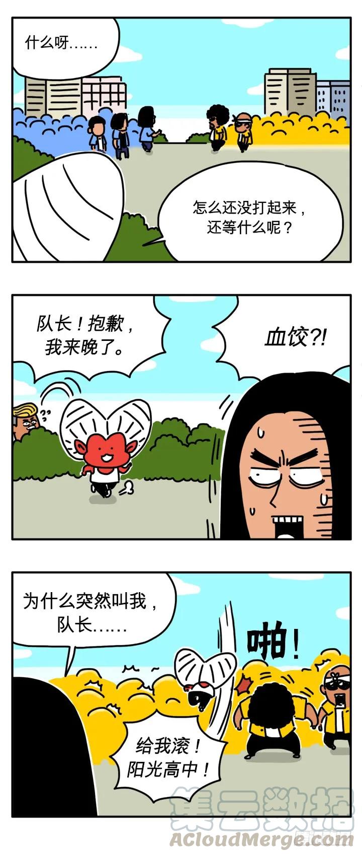 阳光高中-吸血高中生血饺哥-tamiboo（第3张）
