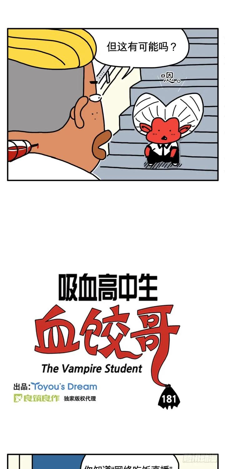 主播-吸血高中生血饺哥-tamiboo（第2张）