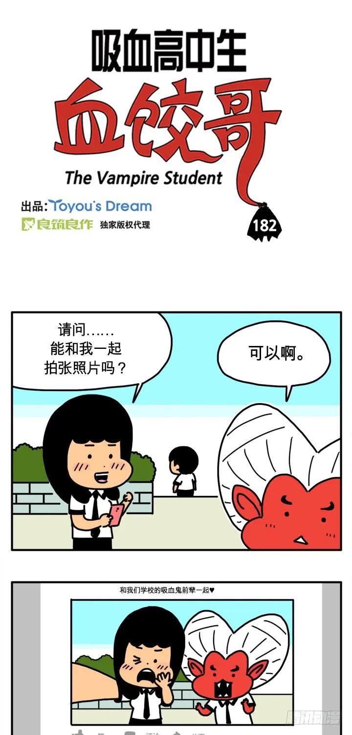 挑战-吸血高中生血饺哥-tamiboo（第2张）