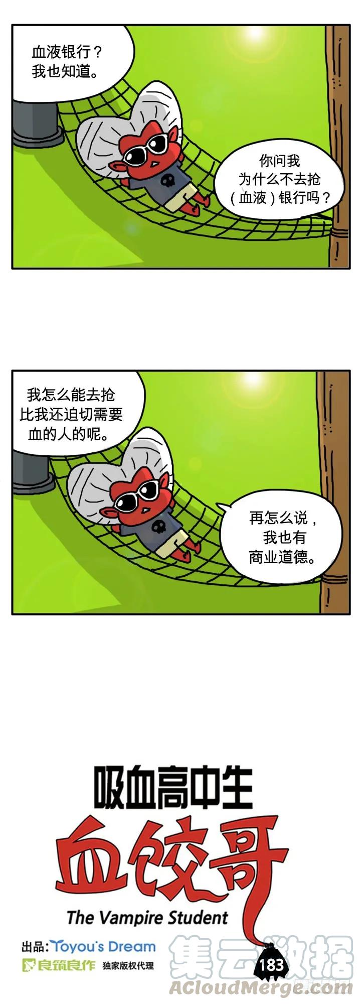商业道德-吸血高中生血饺哥-tamiboo（第1张）