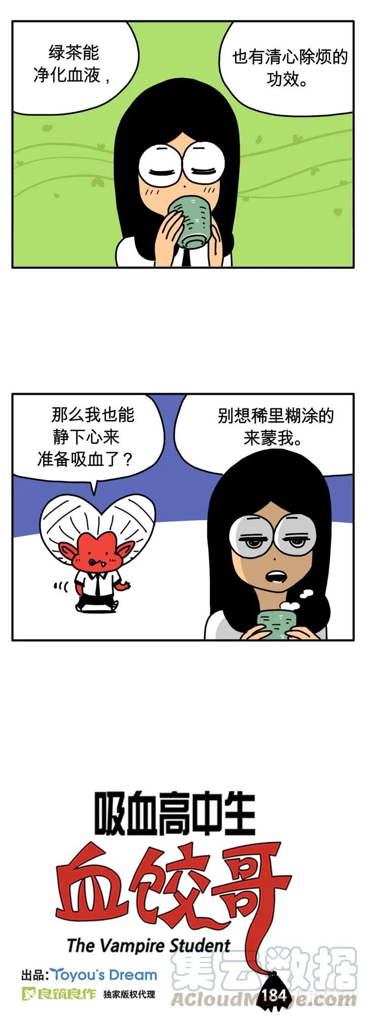 绿茶-吸血高中生血饺哥-tamiboo（第1张）