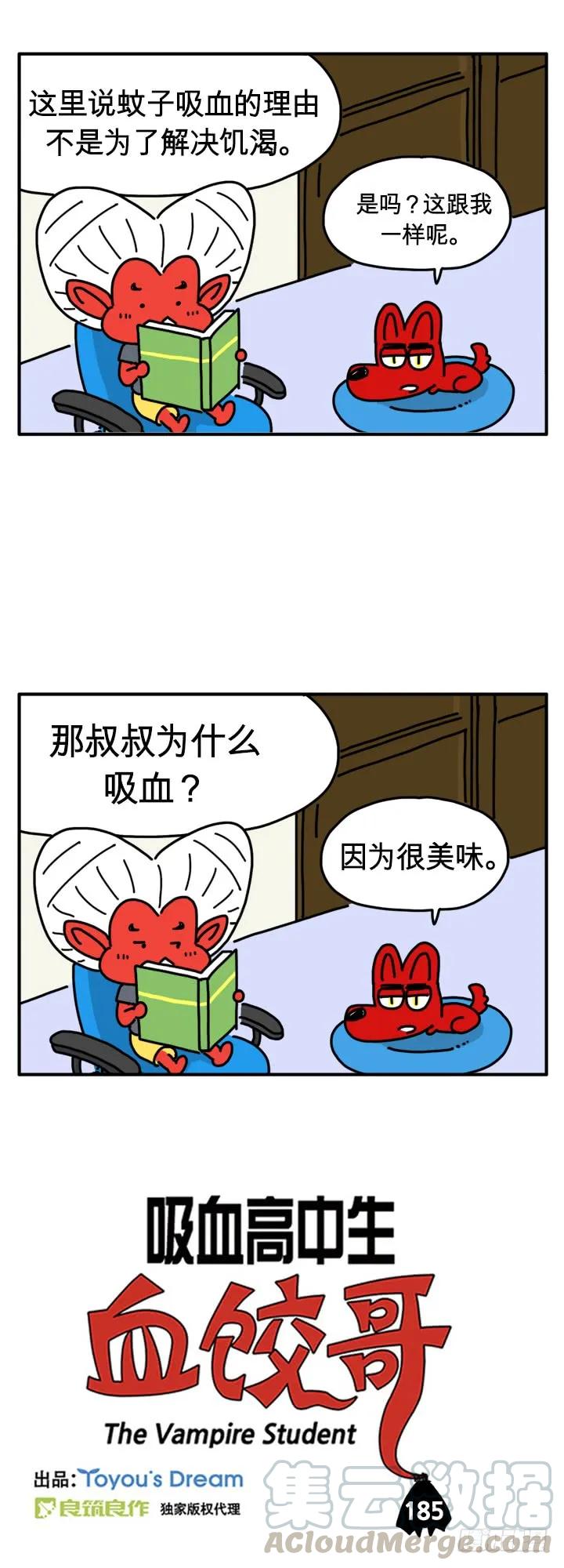 纪念-吸血高中生血饺哥-tamiboo（第1张）