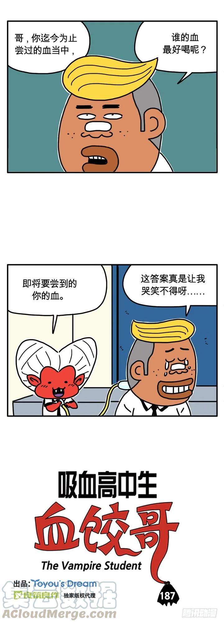以貌取人-吸血高中生血饺哥-tamiboo（第1张）