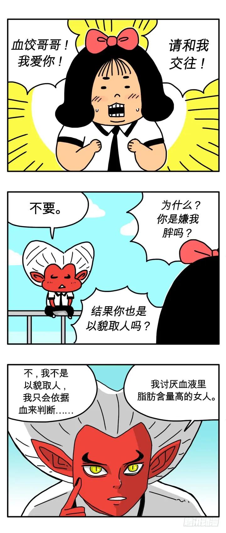 以貌取人-吸血高中生血饺哥-tamiboo（第2张）